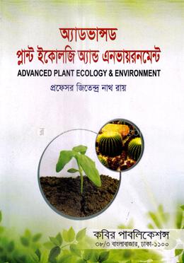 অ্যাডভান্সড প্লান্ট ইকোলজি ও এনভায়রনমেন্ট - মাস্টার্স (শেষ বর্ষ) image