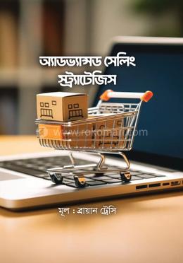 অ্যাডভ্যান্সড সেলিং স্ট্র্যাটেজিস