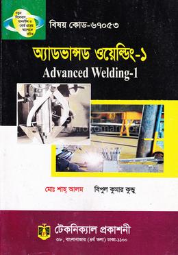 অ্যাডভান্স ওয়েন্ডিং (৬৭০৫৩) (ডিপ্লোমা-ইন-ইঞ্জিনিয়ারিং)
