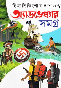 অ্যাডভেঞ্চার সমগ্র ৩ image