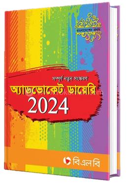 অ্যাডভোকেট ডায়েরি ২০২৪