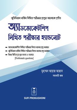 অ্যাডভোকেটশিপ লিখিত পরীক্ষার হ্যান্ডনোট image