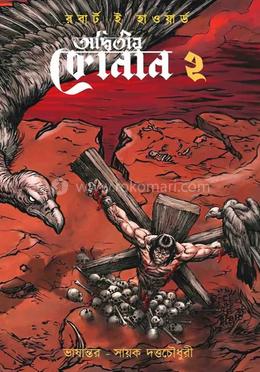 অদ্বিতীয় কোনান ২