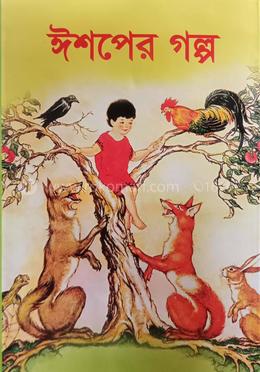 ঈশপের গল্প image