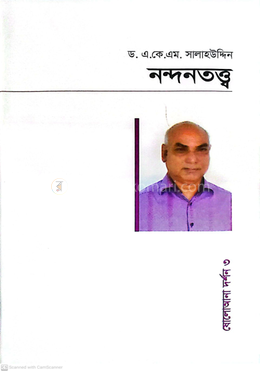 নন্দনতত্ত্ব - অনার্স চতুর্থ বর্ষ image