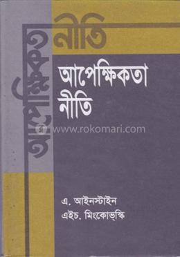 আপেক্ষিকতা নীতি image