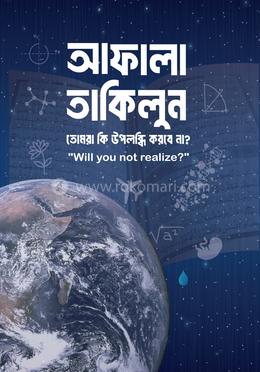 আফালা তাকিলুন image