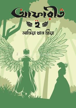 আফারীত ২ image