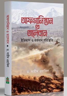 আফগানিস্তান ও তালেবান image