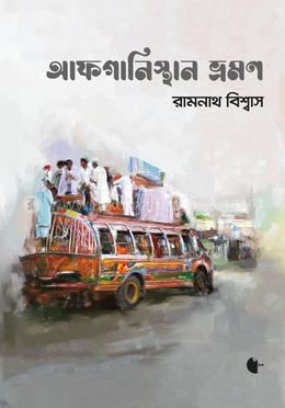 আফগানিস্তান ভ্রমণ image