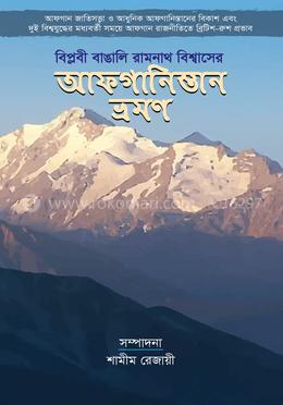 আফগানিস্তান ভ্রমণ