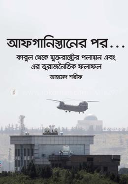 আফগানিস্তানের পর...