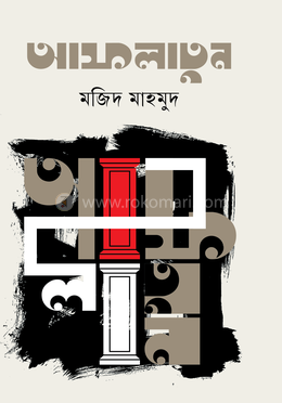 আফলাতুন image