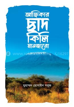 আফ্রিকার ছাদ কিলিমানজারো image