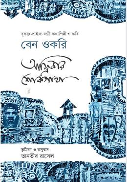 আফ্রিকার শোকগাথা image