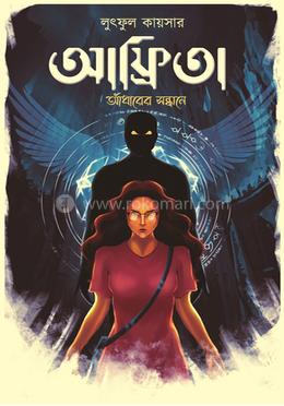 আফ্রিতা