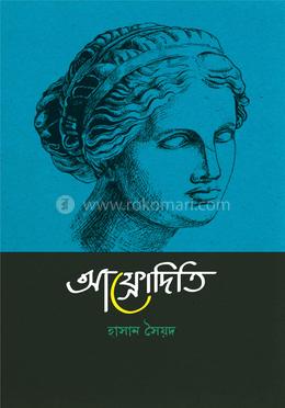 আফ্রোদিতি image