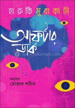 আফটার ডার্ক