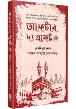 আফটার দ্য প্রফেট image