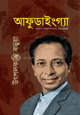 আফুডাইংগ্যা