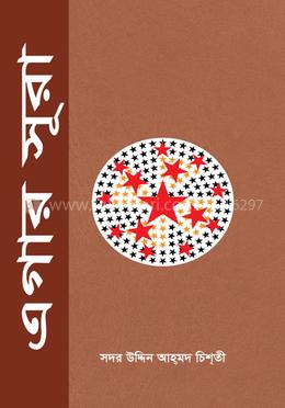 এগার সূরা image