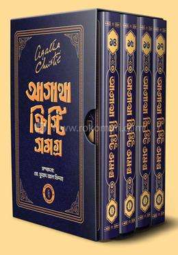 আগাথা ক্রিস্টি বক্সসেট ১৪-১৭ খন্ড