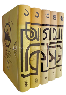আগাথা ক্রিস্টি সমগ্র ১ - ৫ (বক্সসেট) 