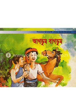 আগডুম বাগডুম image