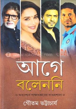 আগে বলেন নি image