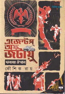 এজেন্টস অফ জটায়ু