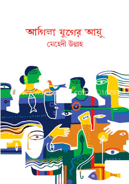 আগিলা যুগের আয়ু