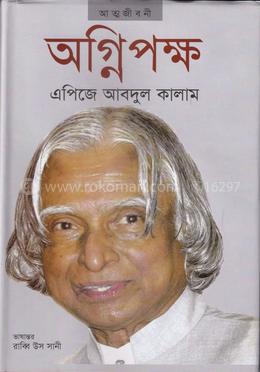 অগ্নিপক্ষ