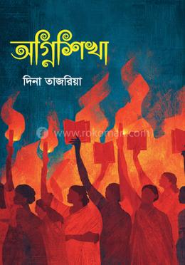 অগ্নিশিখা