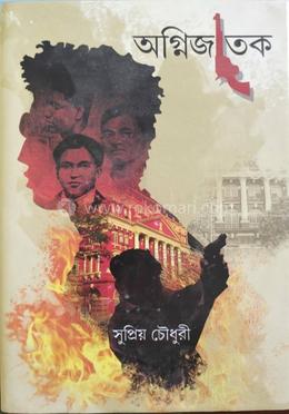 অগ্নিজাতক image