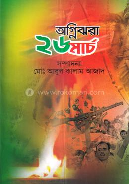 অগ্নিঝরা মার্চ image