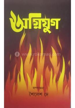 অগ্নিযুগ image