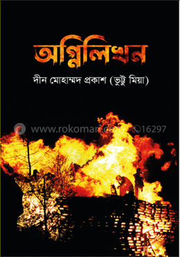 অগ্নিলিখন