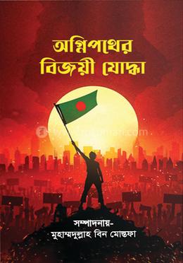 অগ্নিপথের বিজয়ী যোদ্ধা image