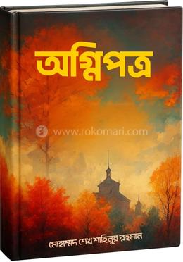 অগ্নিপত্র image