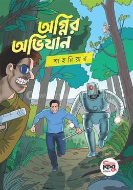 অগ্নির অভিযান image