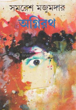 অগ্নিরথ image