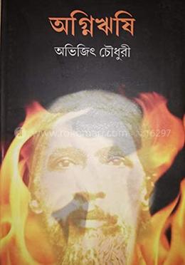 অগ্নিঋষি 