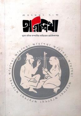 অগ্নিশিখা 