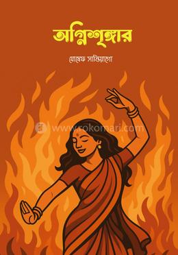 অগ্নিশৃঙ্গার image