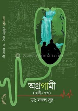 অগ্রগামী – ২ image