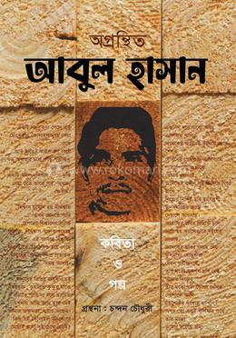 অগ্রন্থিত আবুল হাসান image
