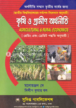 কৃষি ও গ্রামীণ অর্থনীতি image