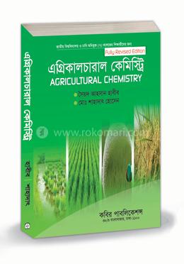 এগ্রিকালচারাল কেমিস্ট্রি - অনার্স ৩য় বর্ষ image