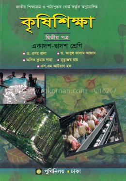 কৃষিশিক্ষা দ্বিতীয় পত্র image