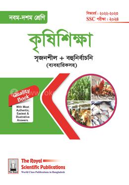 কৃষিশিক্ষা এসএসসি ২০২৪